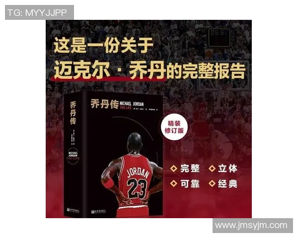 乔丹传奇：从篮球场到商业帝国的辉煌之路与影响力探索