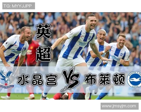 英超精彩对决布莱顿迎战水晶宫谁能笑到最后分析与预测 英超精彩对决布莱顿迎战水晶宫谁能笑到最后分析与预测